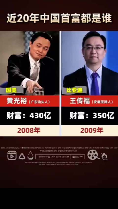 刷到一个“近20年中国首富”的盘点视频，评论区太精彩了😂 有人在纠结首富的籍贯问题，也有人直言“黄光