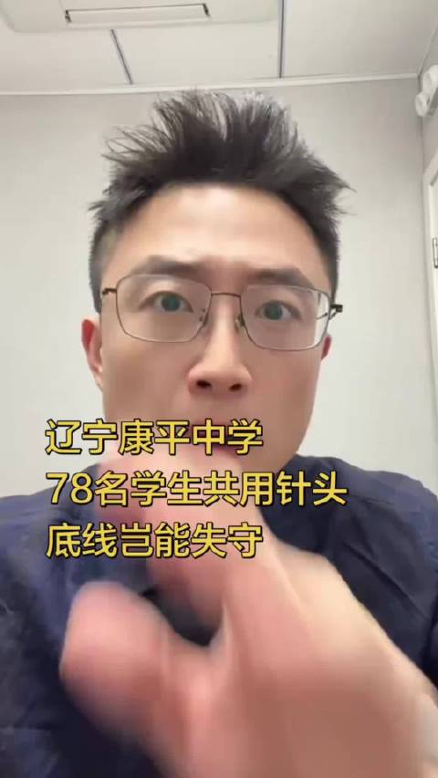 #78名学生共用针头调查要给社会交代# 一句“失误”糊弄不过去，这是集体失守的底线