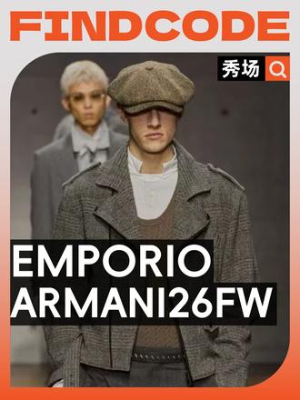 ARMANI 26FW，开启意式松弛秋冬穿搭 当高标准的剪裁与松弛感拉满的穿法碰撞，复古材质与品牌经