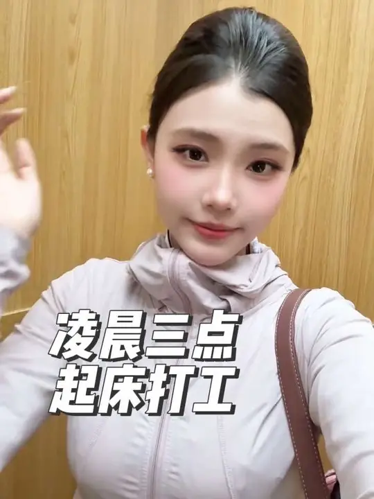 空姐vlog｜凌晨三点起床搬砖努力赚钱中