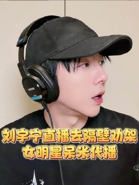 #刘宇宁直播隔壁又打起来了# 不得不说“隔壁又打起来了”是#刘宇宁直播# 的经典名场面！老粉听到秒懂