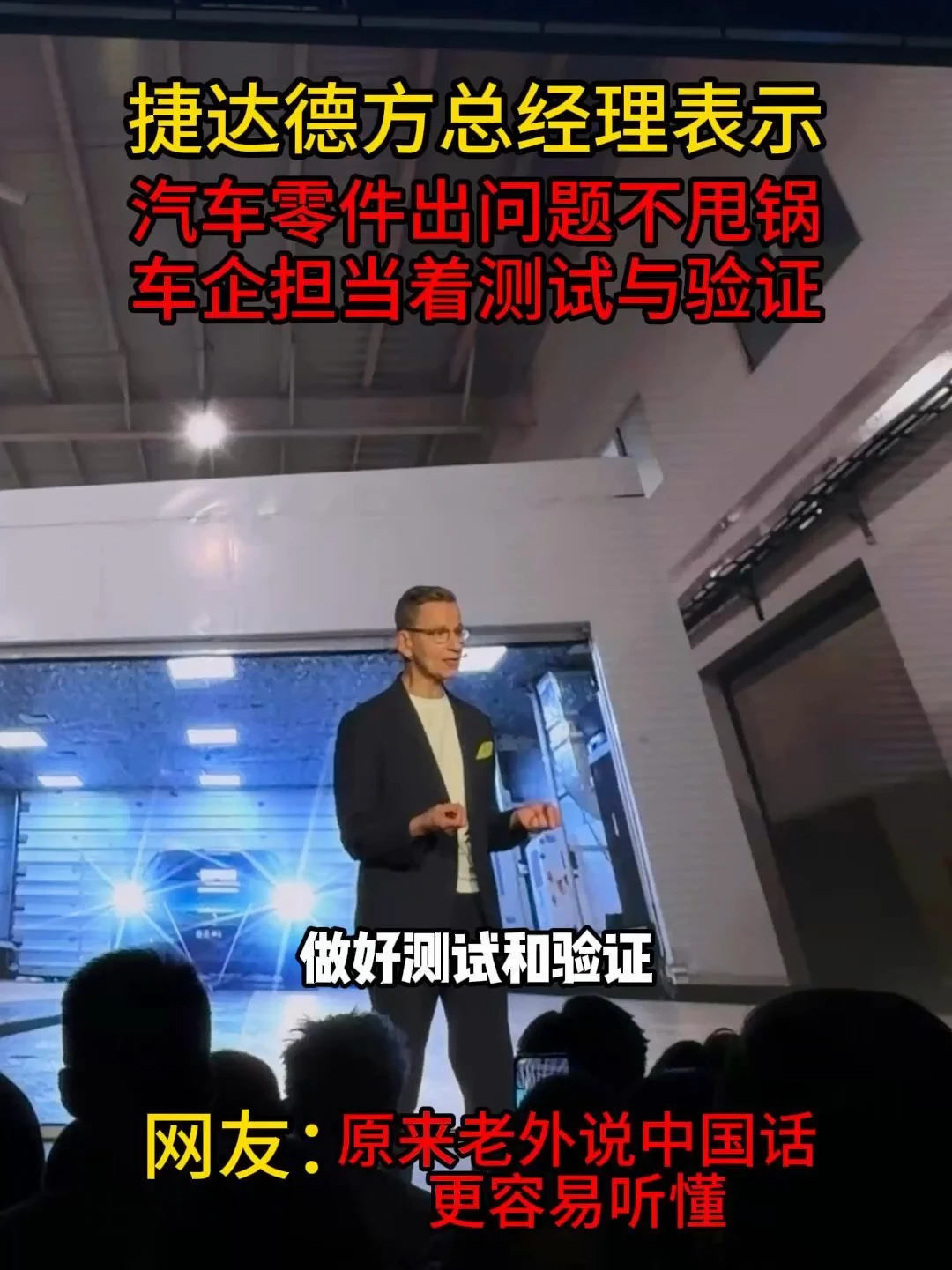 捷达德方总经理发布会全程中文讲解！汽车零件出问题不甩锅！#捷达M6 #新能源汽车 #汽车