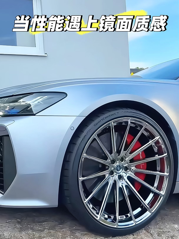 当性能遇上镜面质感，奥迪 RS6
