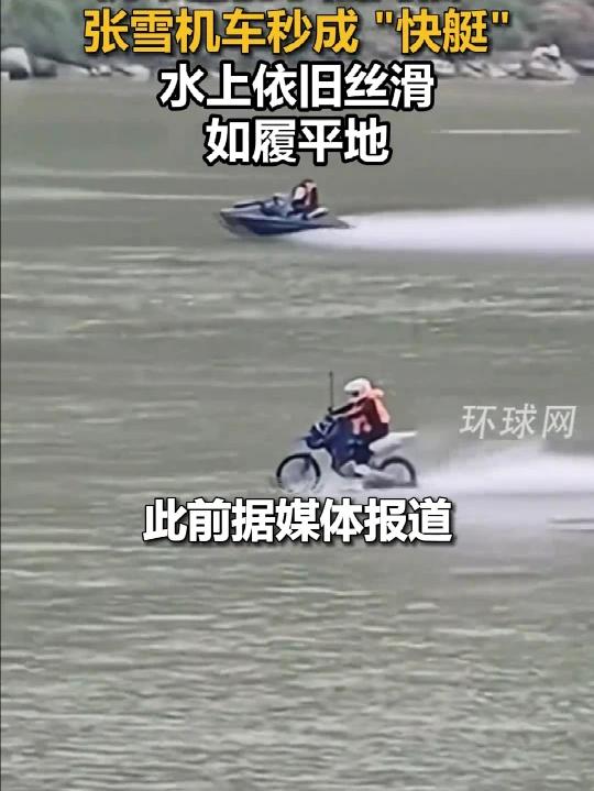 张雪机车秒变快艇，水上丝滑如履平地！张雪机车这是在创造神奇！