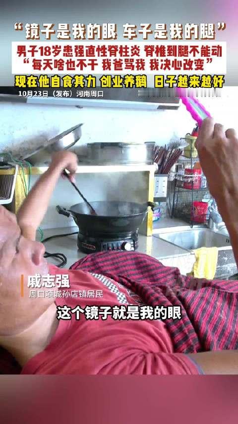 【#18岁男子患强直性脊柱炎# 镜子是眼车子是腿】
