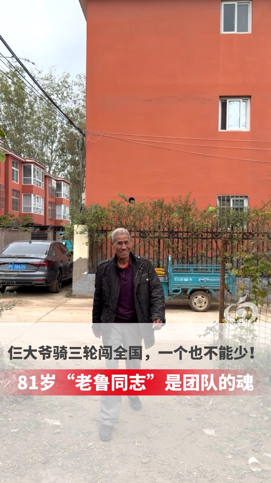 河南仨大爷骑三轮车自驾全国，81岁“老鲁同志”是团队的魂，因病暂别后俩大爷等他康复：我们干啥都要一起