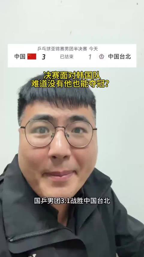 #国乒男团与韩国争冠# 另一场男团半决赛，韩国队3-1击败日本队，晋级决赛