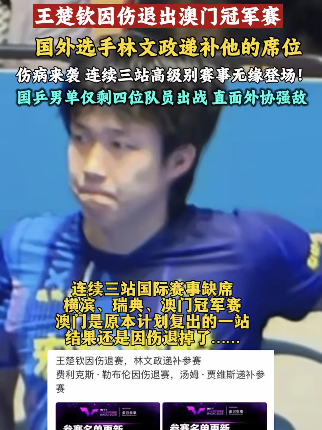 国乒男单仅剩四位队员出战