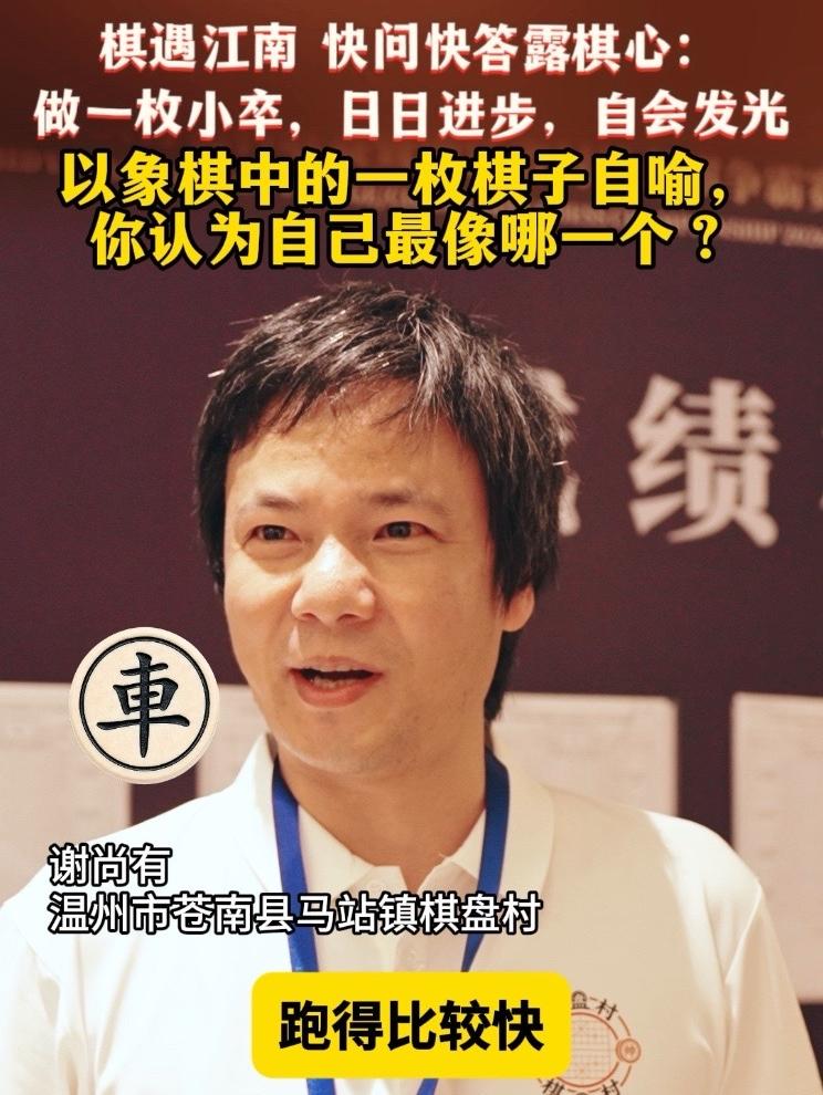 我，是棋盘上的一枚棋子 浙江弈者，入局落子。一局棋，一生趣，结识天下棋友。