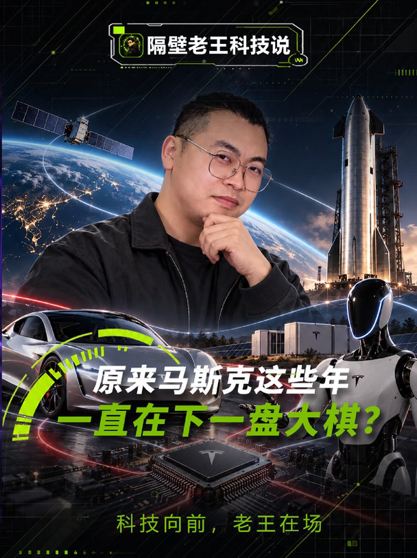 原来马斯克这些年，一直在下一盘大棋？