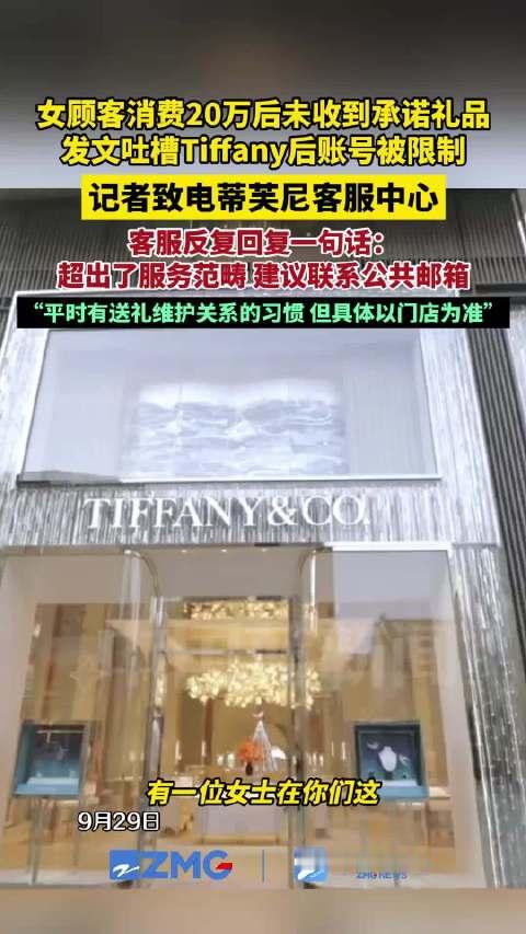 #Tiffany 捂嘴# 奢侈品服务做成这样，属实尴尬。 ​