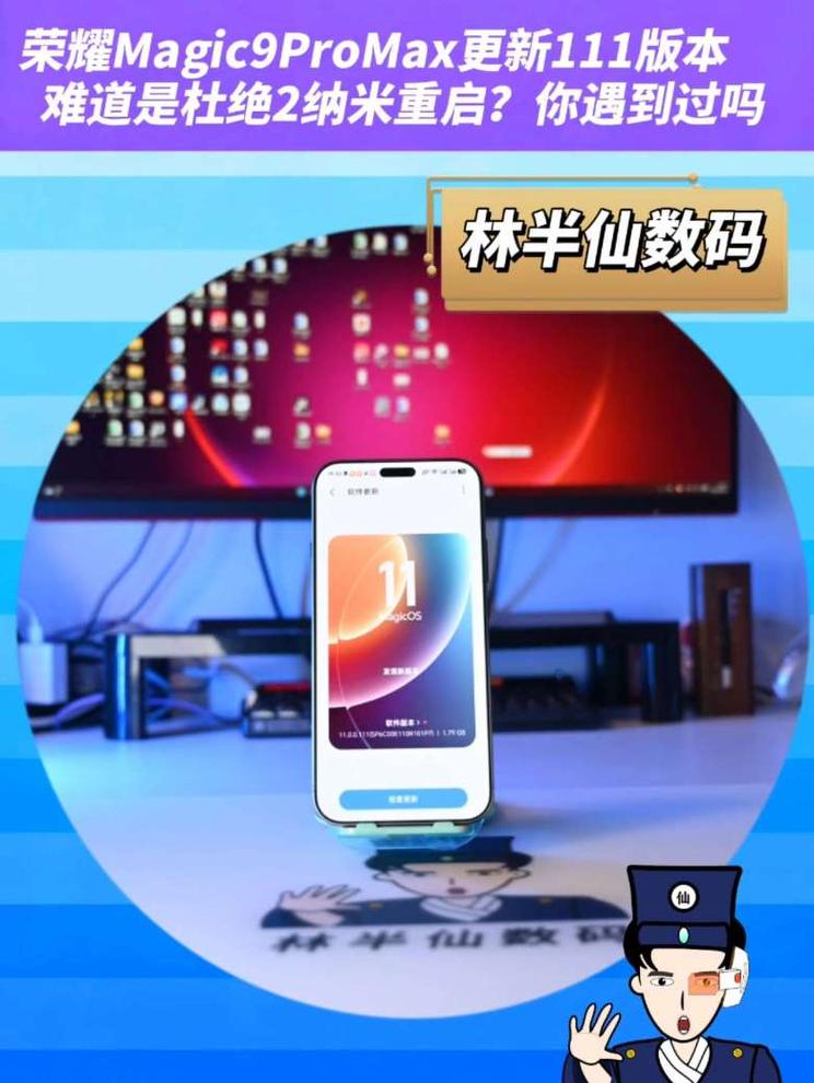 荣耀Magic9ProMax更新111版本 难道是杜绝2纳米重启？你遇到过吗