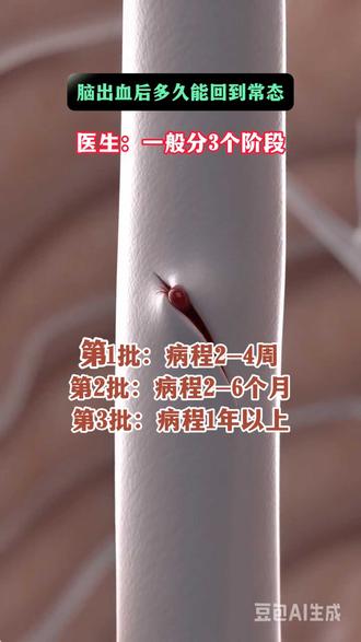 脑出血