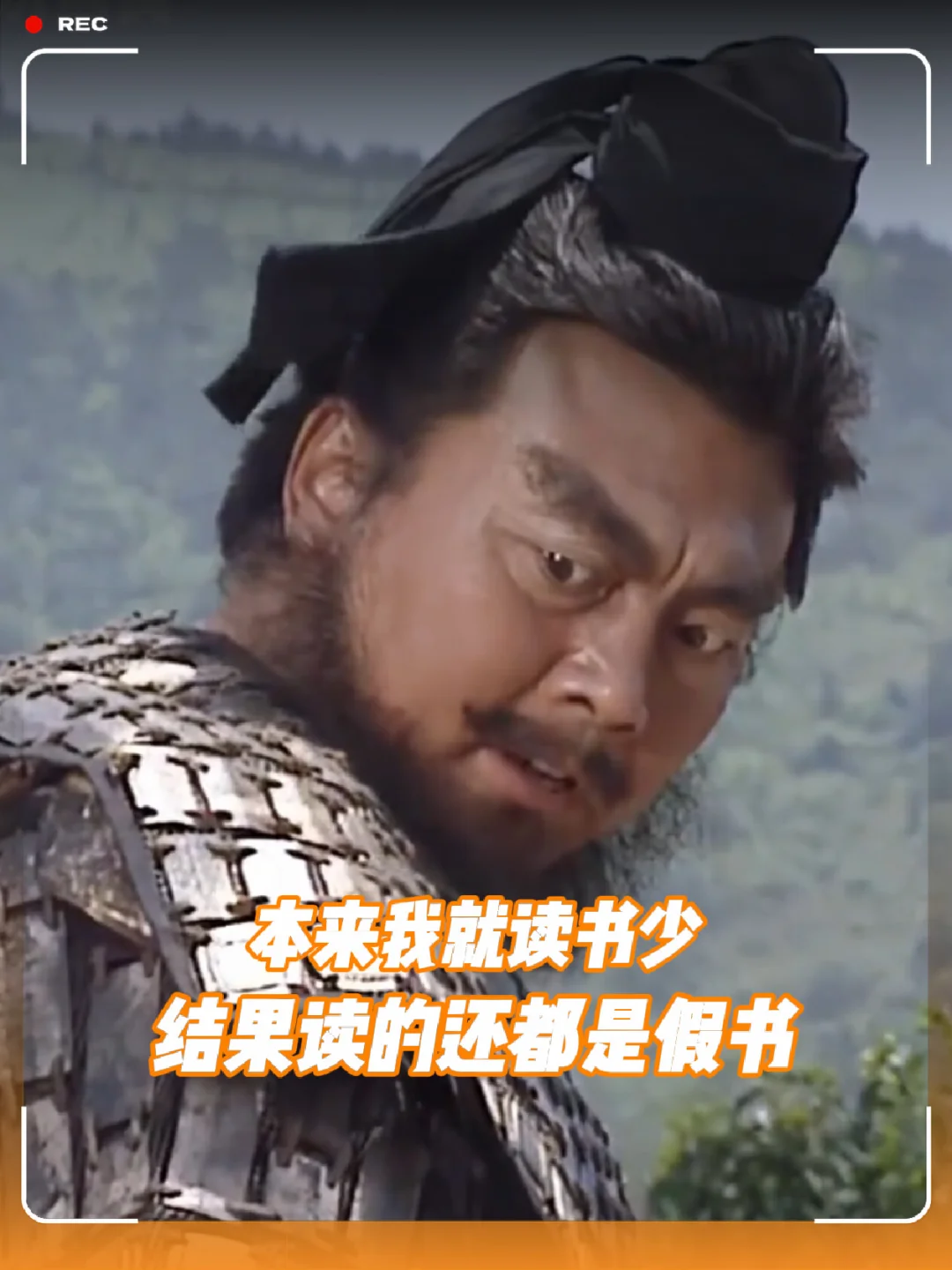 合着古人造谣古人 纯忽悠我们啊