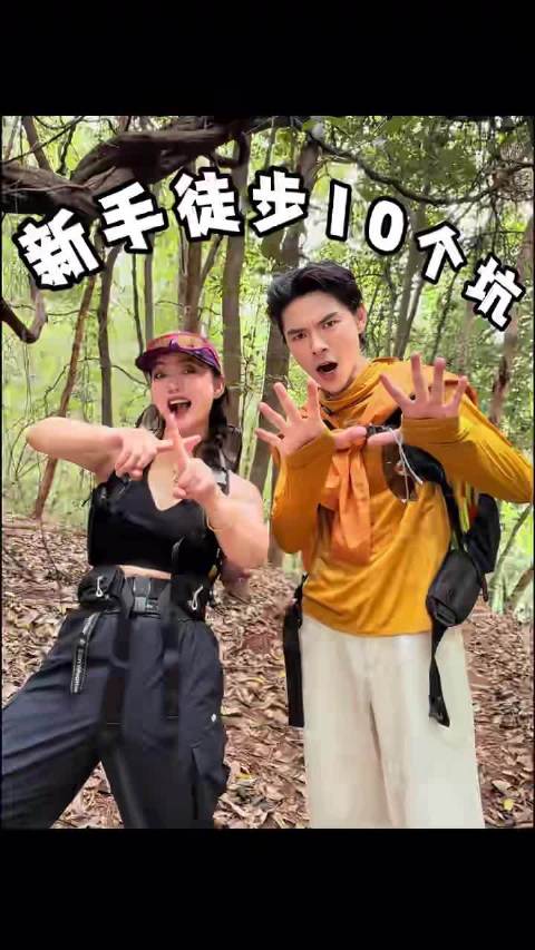 向佐#徒步##户外徒步##爬山##徒步避坑# 新手徒步的10个致命误区｜敬畏大自然~@向佐Jacky