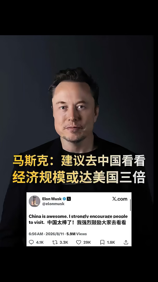 马斯克强烈建议：去中国看一看