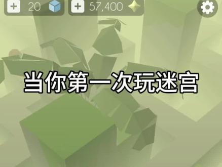 「跳舞的线社区版」 当你第一次玩迷宫……