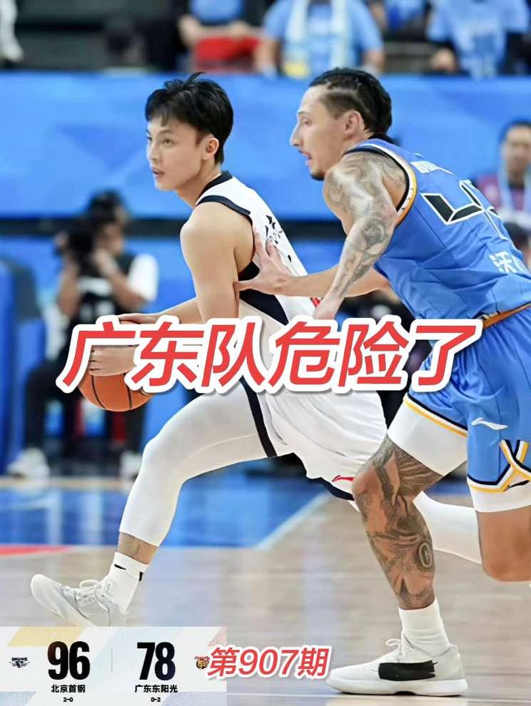 广东男篮客场不敌北京首钢惨遭两连败 CBA常规赛广东东阳光客场惨败北京首钢，新教练新打法需要适应，广
