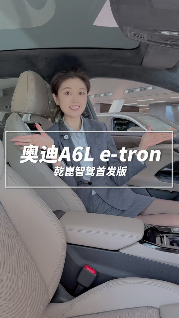 奥迪A6Le-tron乾崑智驾首发版28.98万
