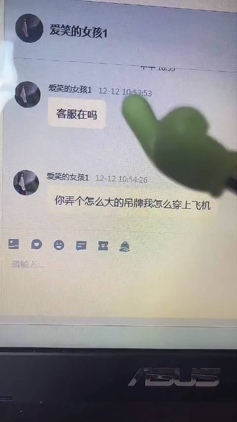 “对不起巨型吊牌影响您穿上飞机