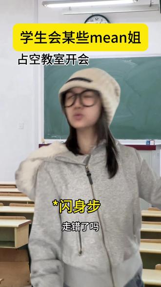 学生会笑面虎mean姐