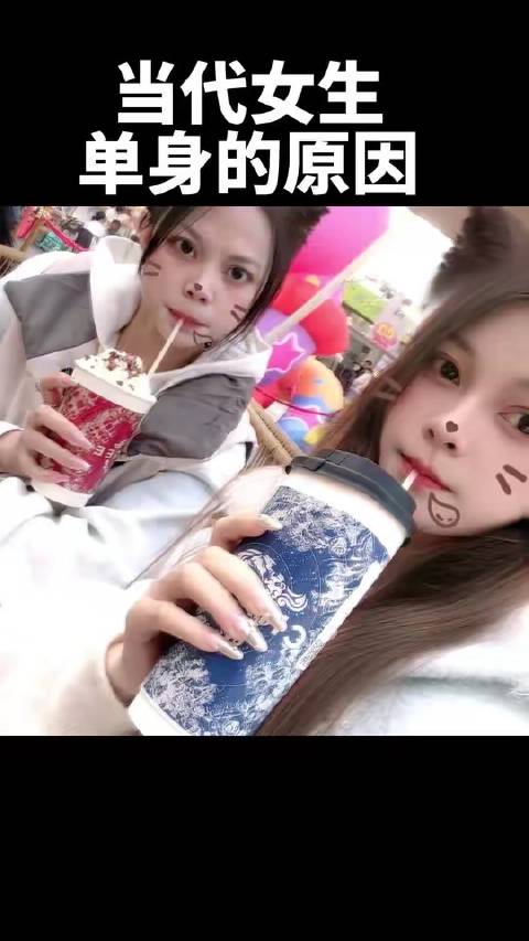 女生为何独身？#女生# #单身# #女生的单身原因#