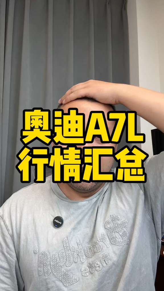 #奥迪A7L 真实行情汇总，这车所有渠道的价格都说了，很清楚了，你们参考。随便对比。#奥迪