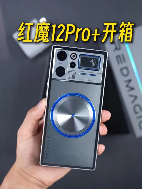 红魔12Pro+开箱，辨识度真高