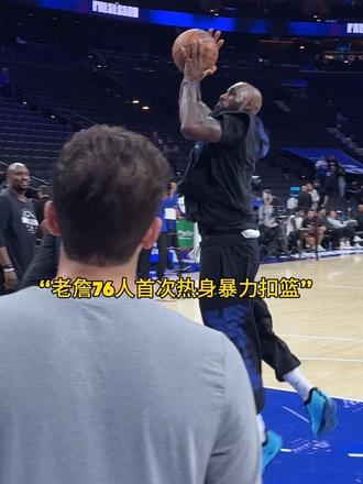 42岁詹姆斯热身丝滑暴扣！！！