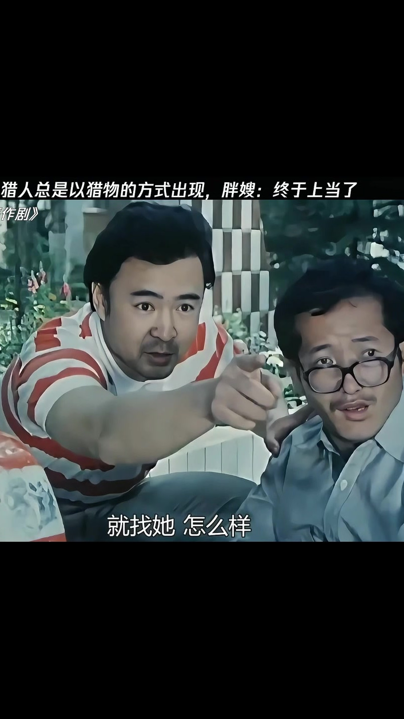 丸辣，攻守易型了