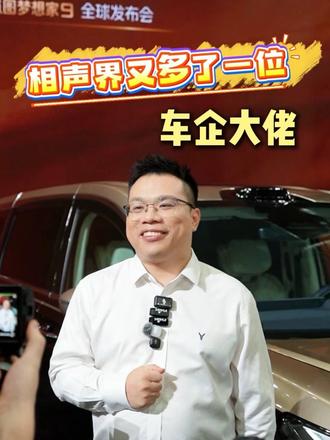 看相声还得来汽车圈，最后一句真绷不住了。