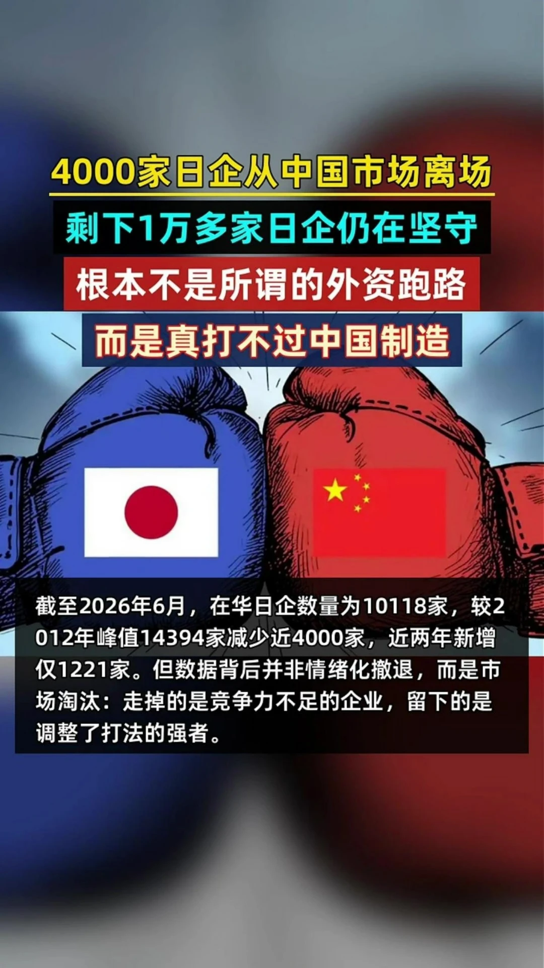 4000家日企离开中国市场，10000家还在死守