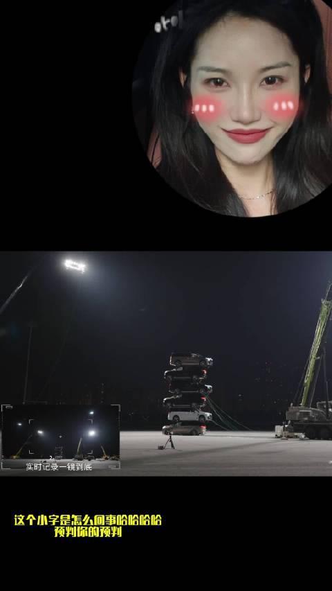 以为只是叠叠乐？岚图直接掀桌子了！面对质疑，岚图不仅扛住了，还在总重18吨、11米高的车塔下完成了起