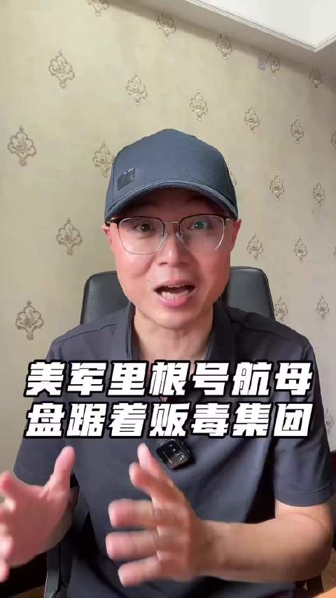 美国捣毁了一个盘踞在里根号航母上的贩毒集团