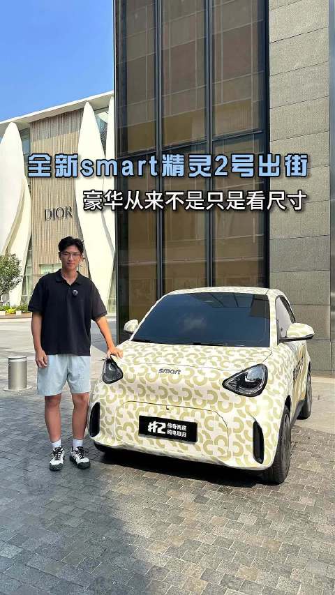 全新smart精灵2号出街，豪华从来不是只看尺寸  #smart精灵2号##精灵2号##3米级全球豪