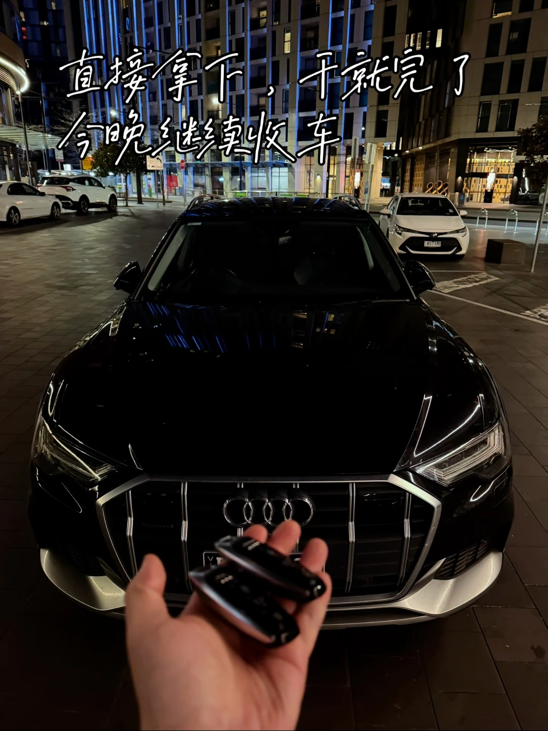 今晚遇到了此生最爱的奥迪车型，直接拿下
