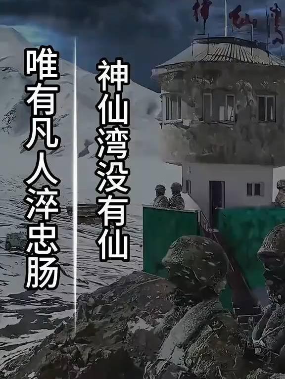 雪域草原之上边防军人扎根艰苦地守护祖国边境防线致敬英雄辛苦了