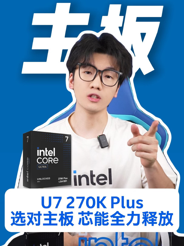 【等灯推荐】270K Plus主板怎么选？