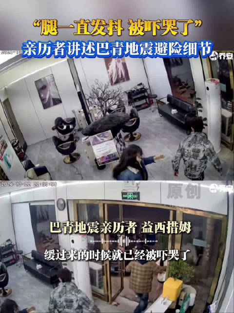 【#亲历者称地震时像几百头牦牛奔跑#：“突然一阵剧烈的响动，恍惚间感觉像有几百头牦牛同时奔跑】