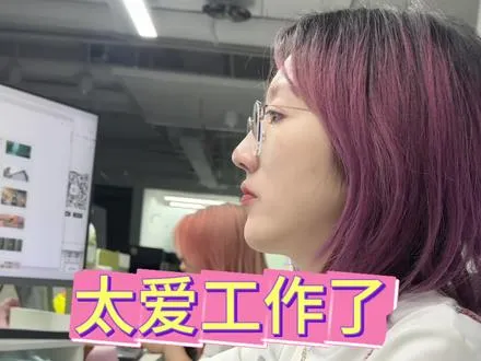 我妈说好好读书坐办公室，也没说坐到凌晨啊 太努力了，这公司没我俩的倒闭。  请下载个