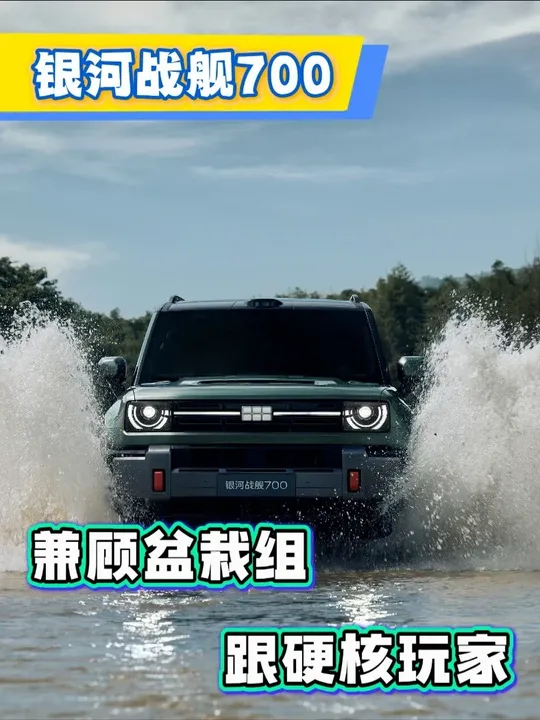 方盒子选车难题破解：银河战舰 700 兼顾盆栽组跟硬核玩家