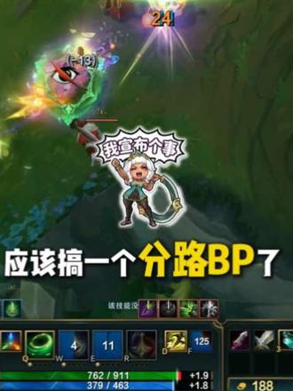 既然有分路任务,为什么没有分路bp呢?