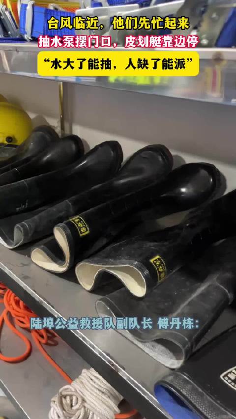 #宁波余姚陆埠救援队严阵以待守护一方平安# 台风“蔷琵”临近，余姚陆埠公益应急救援队进入备战状态