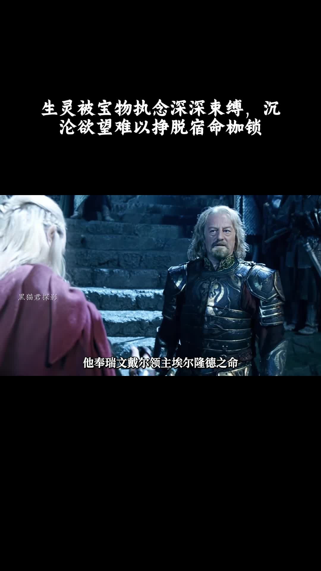 指环王：双塔奇兵：生灵被宝物执念深深束缚，沉沦欲望难以挣脱宿命枷锁