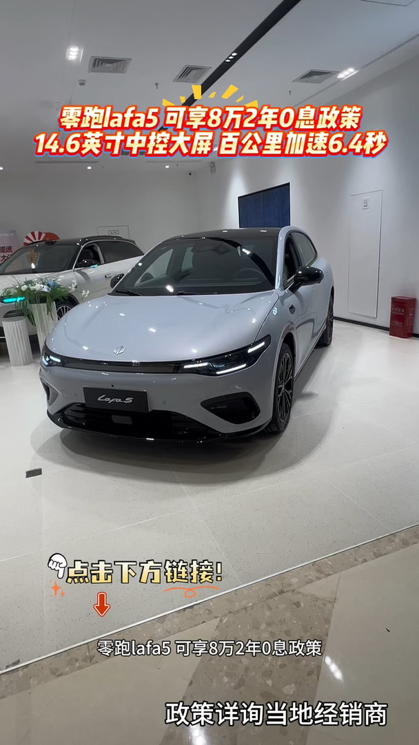 #零跑lafa5#零跑汽车