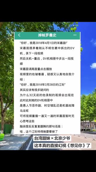一个DV引起的跨时空对话！设定真的很新颖，很好看！