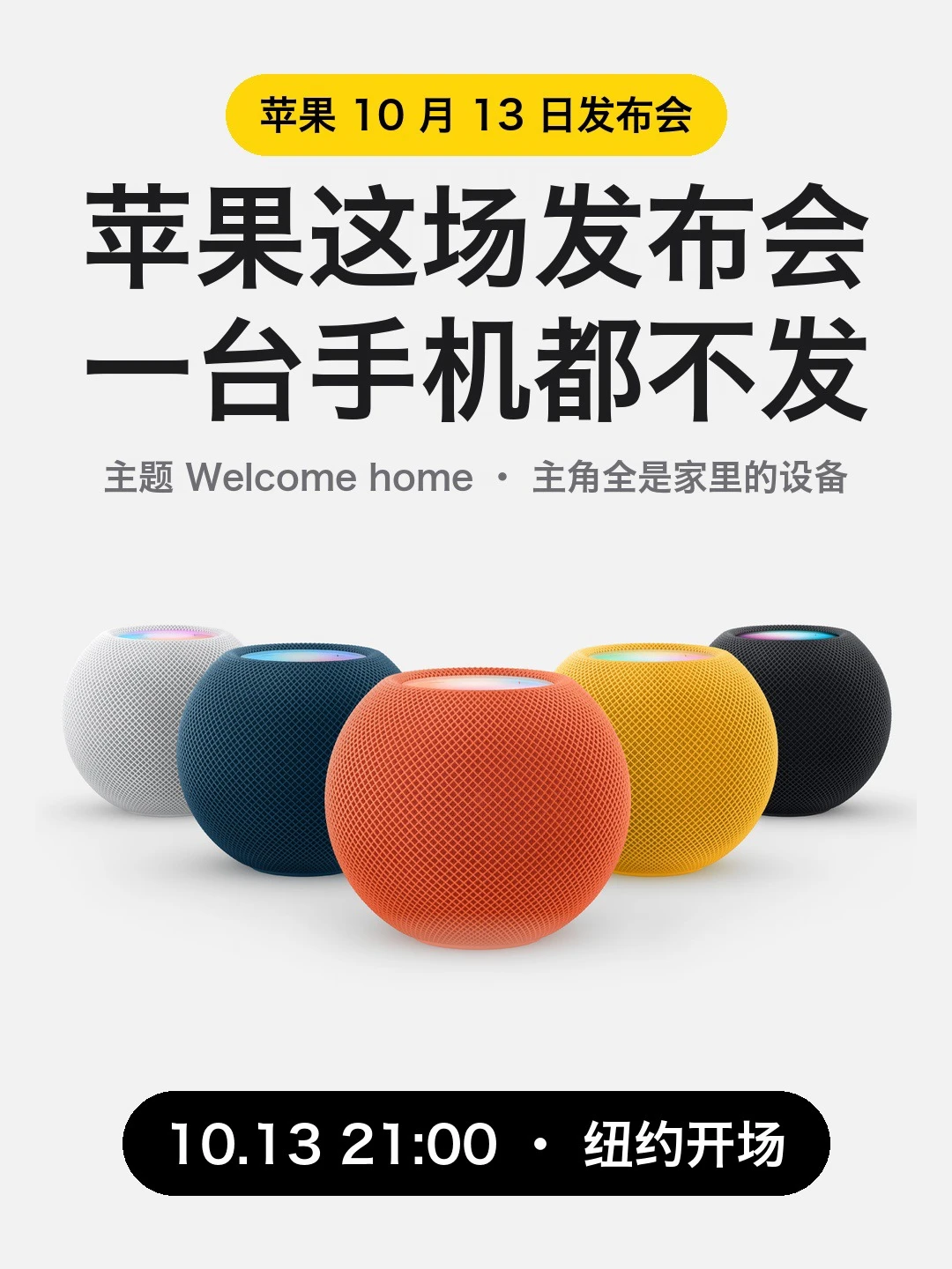 苹果下周二这场发布会，一台手机都不会发