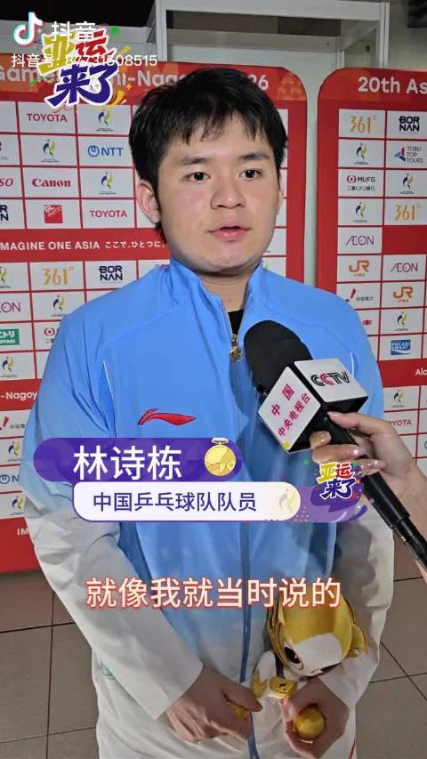 #王楚钦说有人又要说我找客观原因#林诗栋致谢王楚钦，感谢带着我们向前走，分享每一分的关键