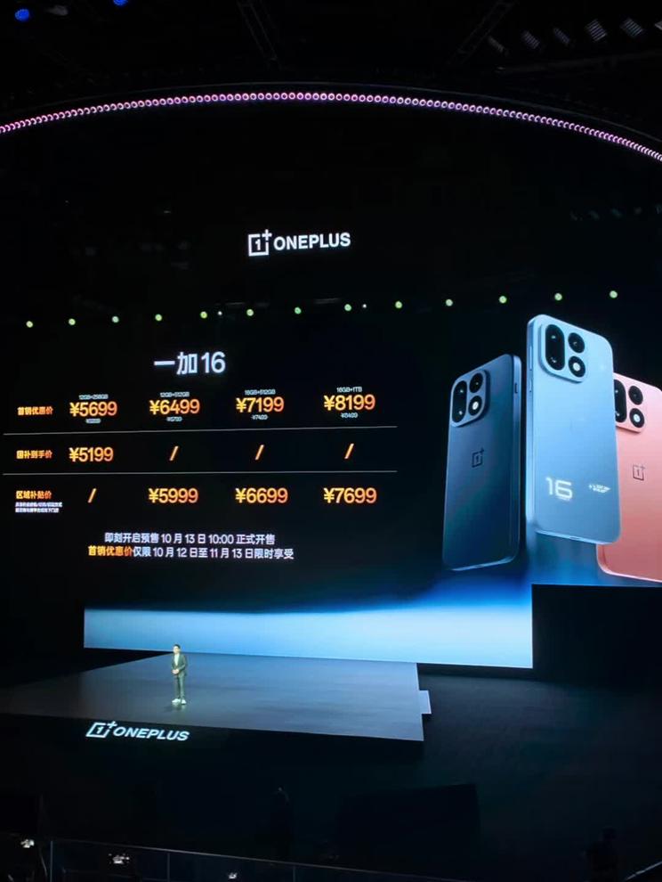 一加16价格正式发布 入门版5199起 顶配比竞品便宜800元