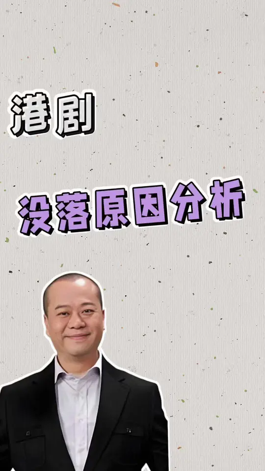 港剧没落原因分析 从《死有对证》谈起